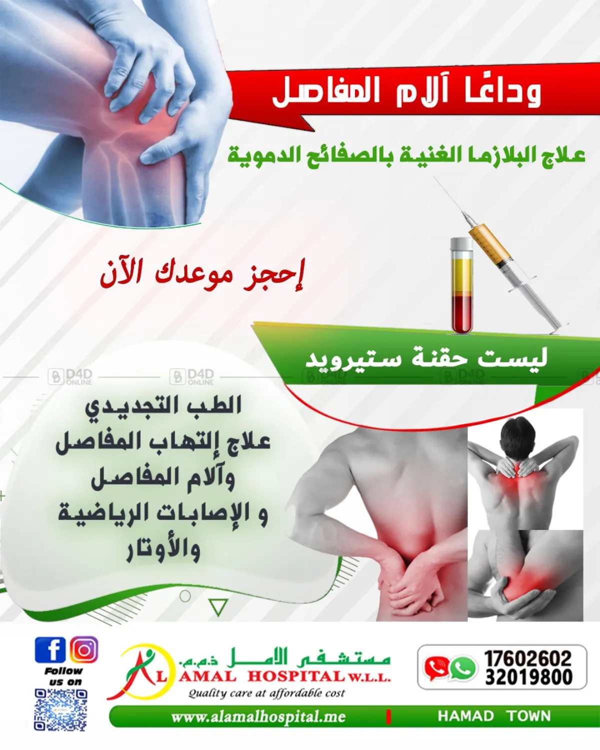 Bye, Bye To Joint Pain in Bahrain