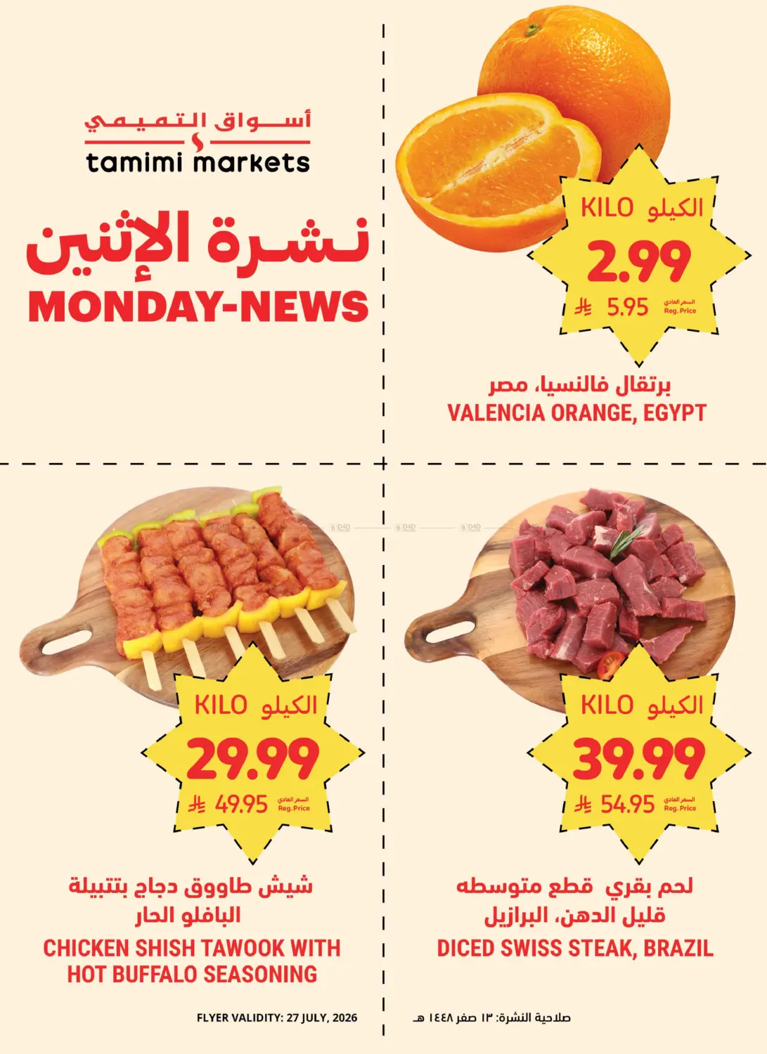 Online - Monday News in الرس