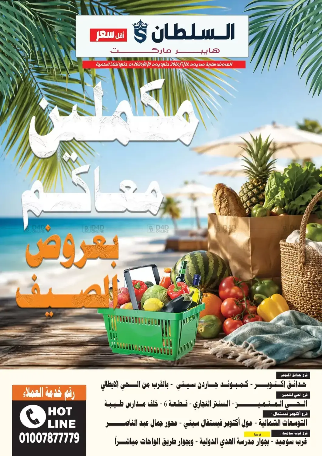 Special Offer in Cairo