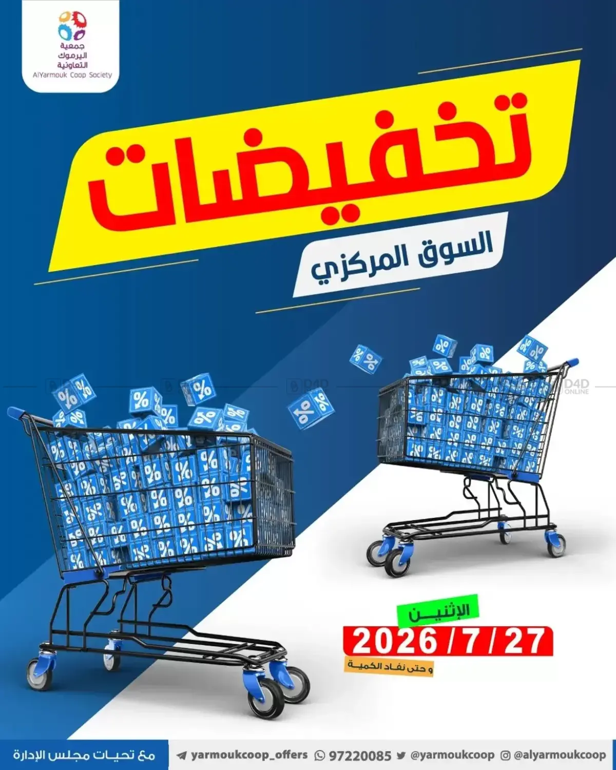 تخفيضات خاصة in مدينة الكويت