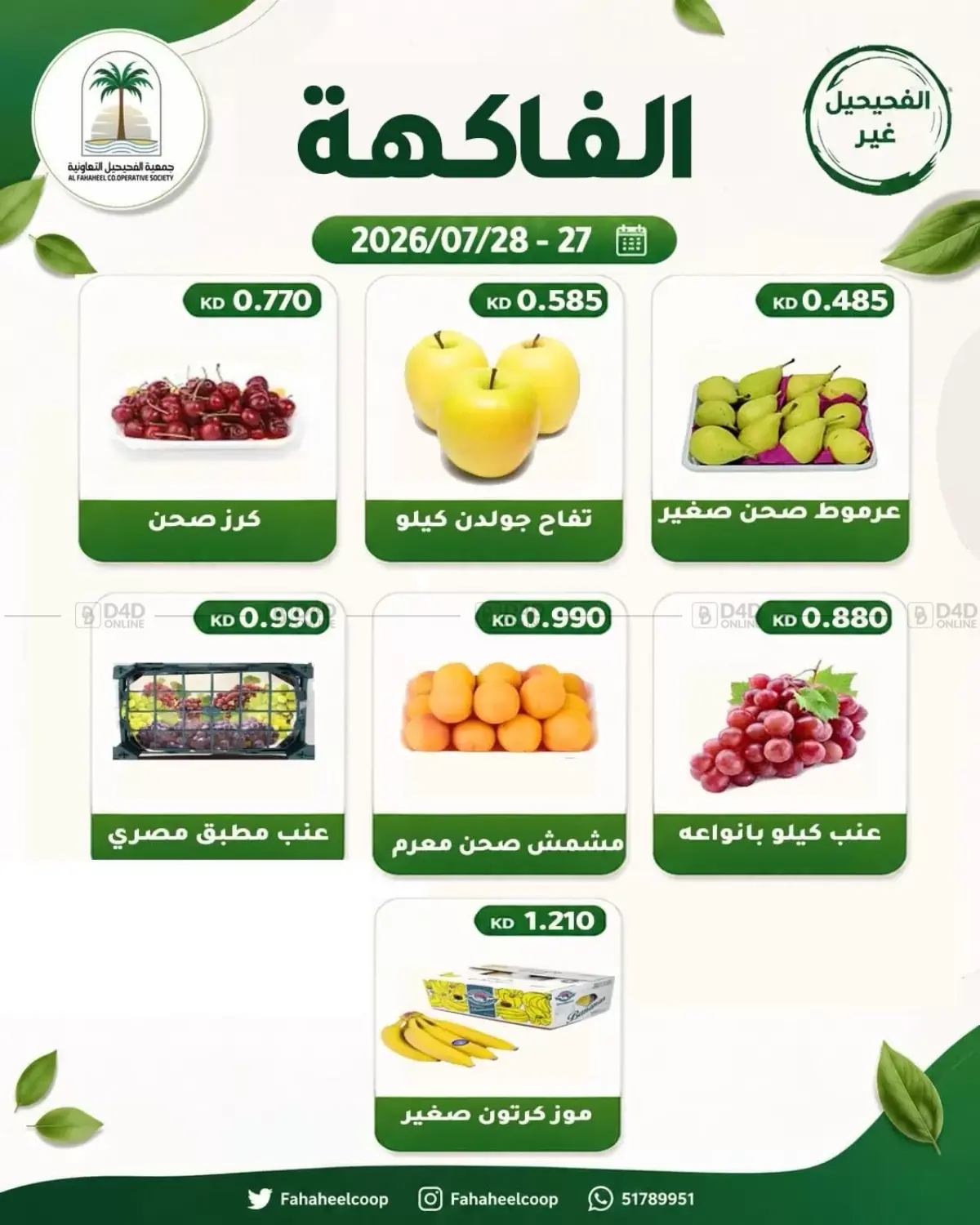 عرض الخضار والفواكه in مدينة الكويت
