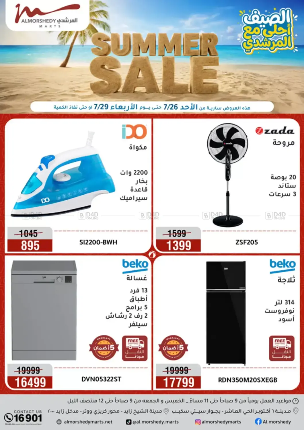Summer Sale in Cairo