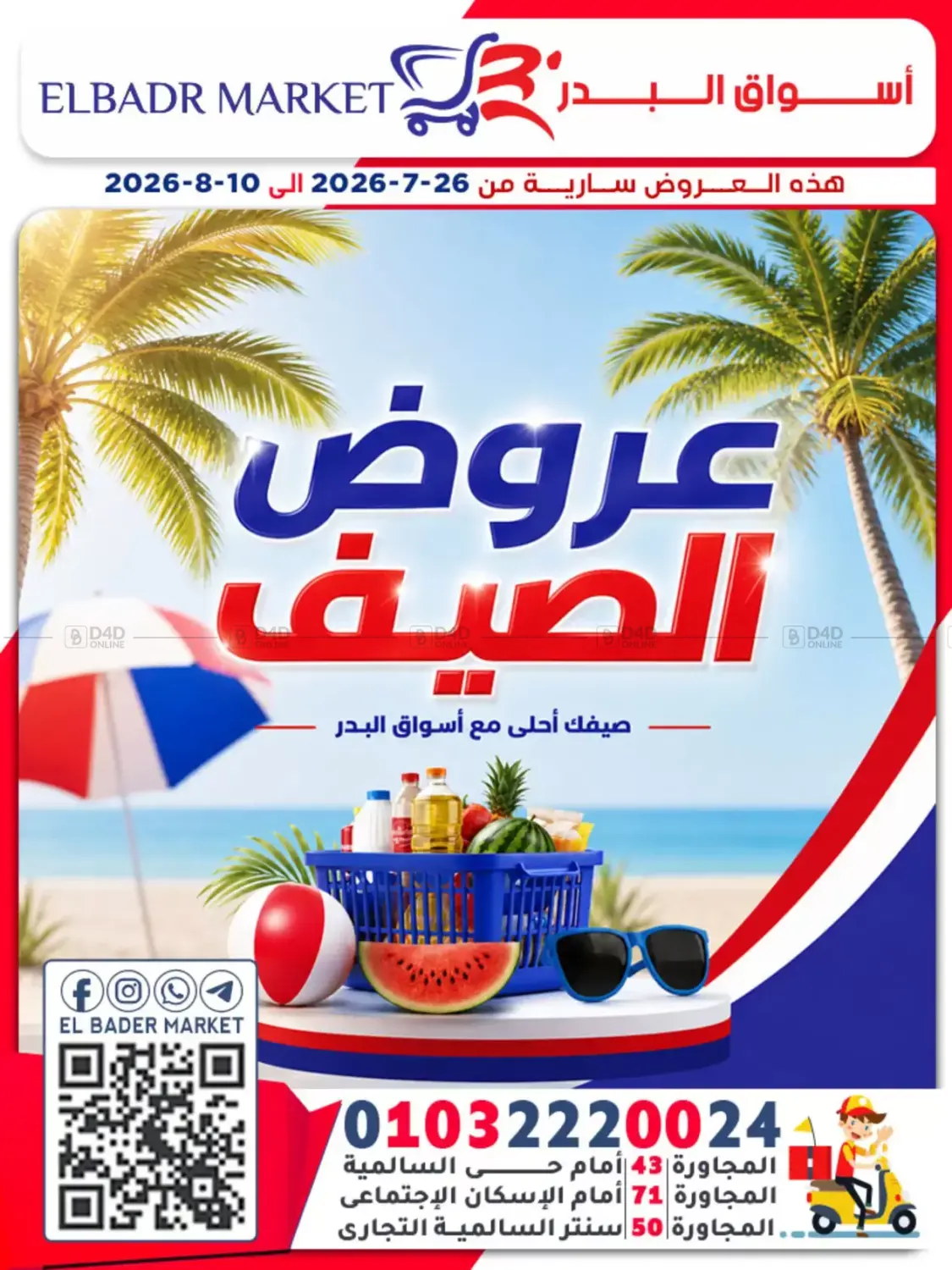 Summer Offer in Cairo