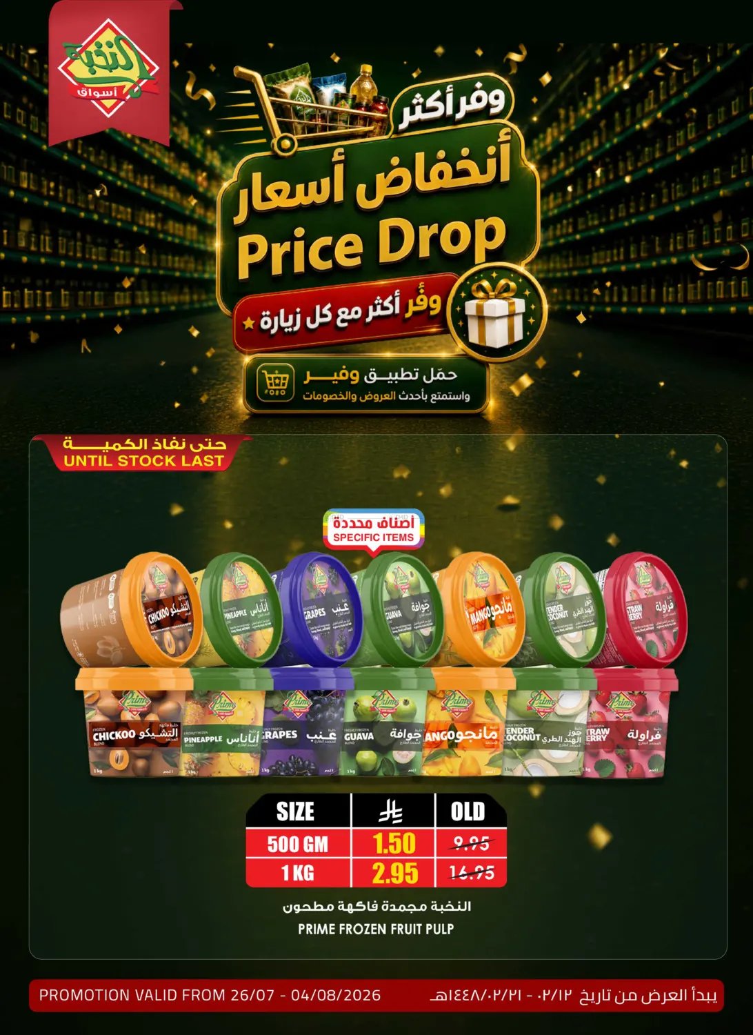 Special Offer in Bishah