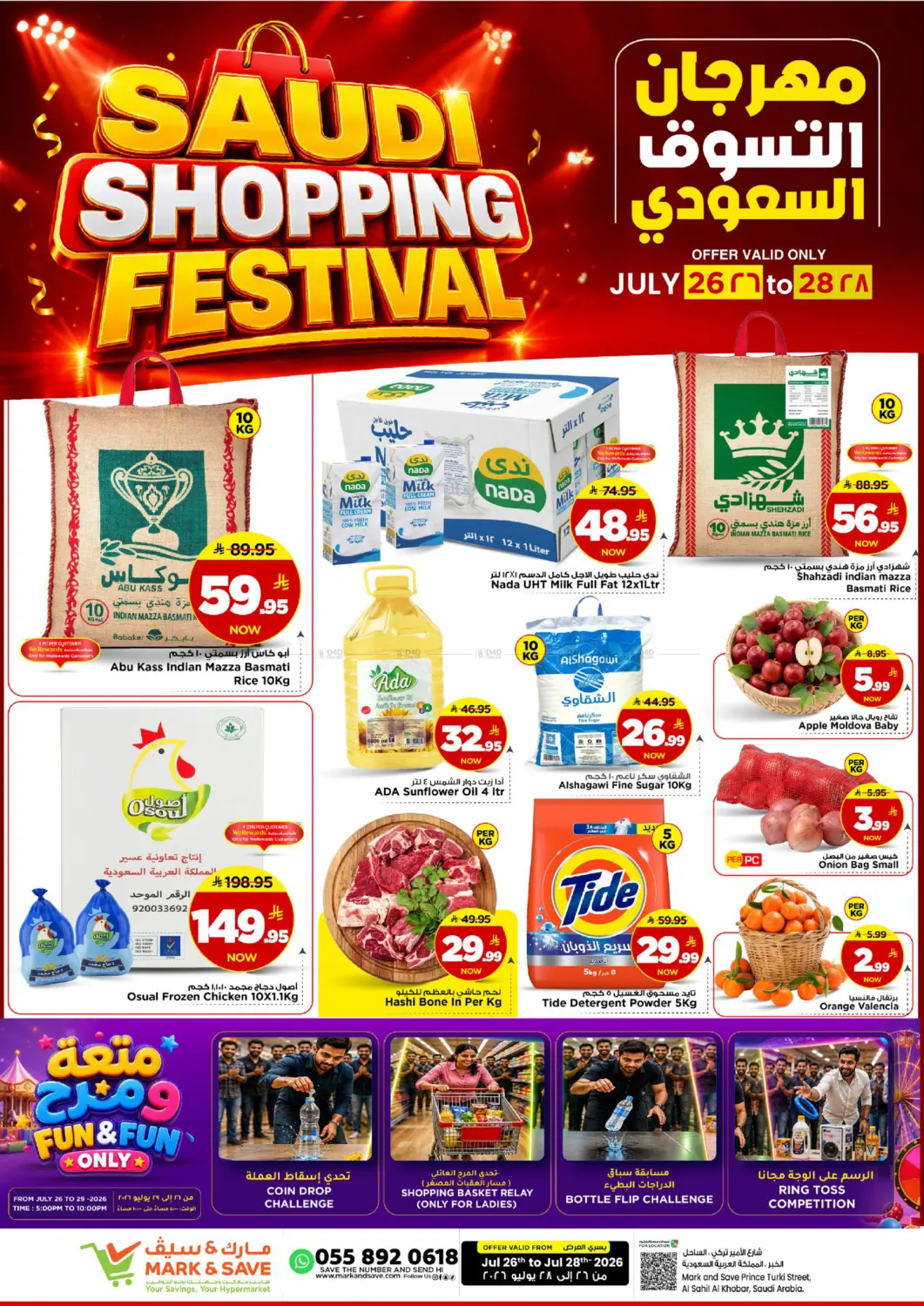Saudi Shopping Festival in الخبر‎