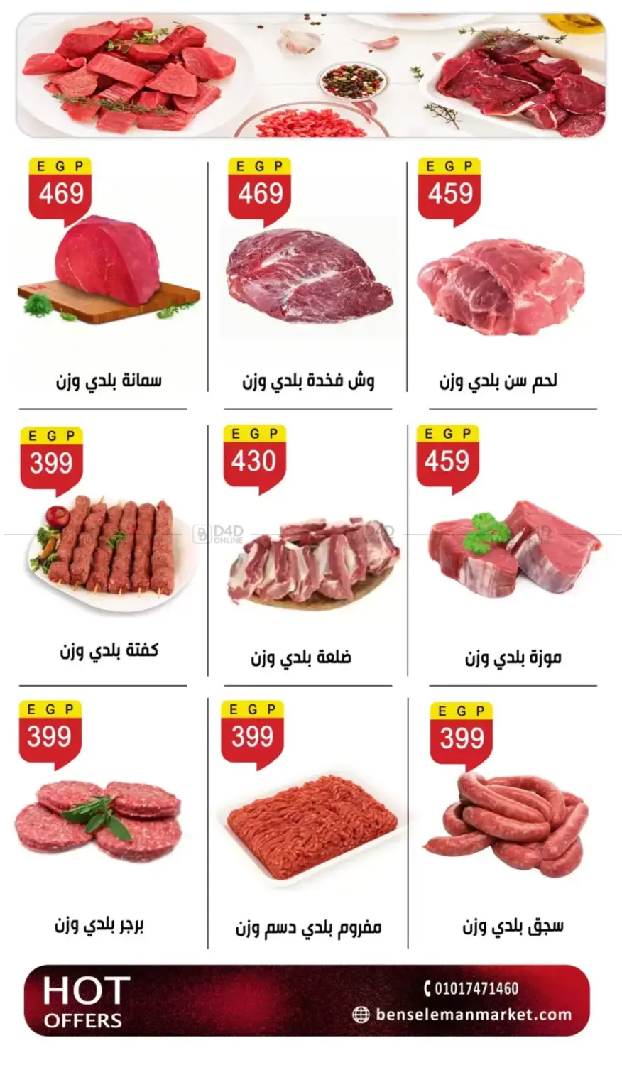 Summer Offer in Cairo