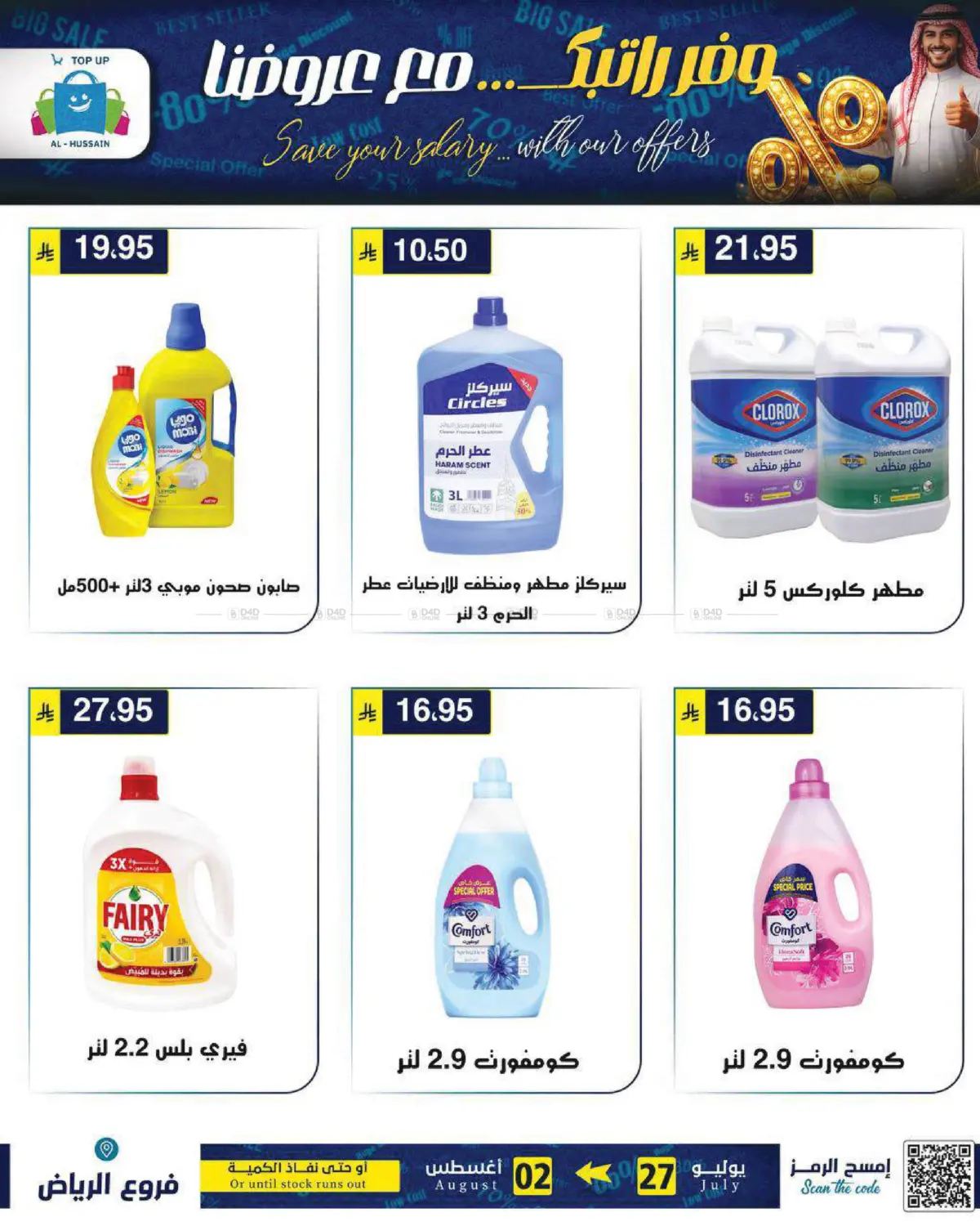 وفّر راتبك مع عروضنا in الرياض