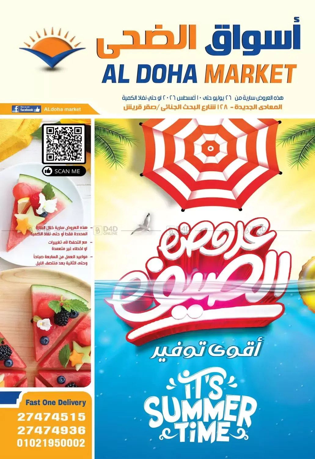 Summer Offer in Cairo