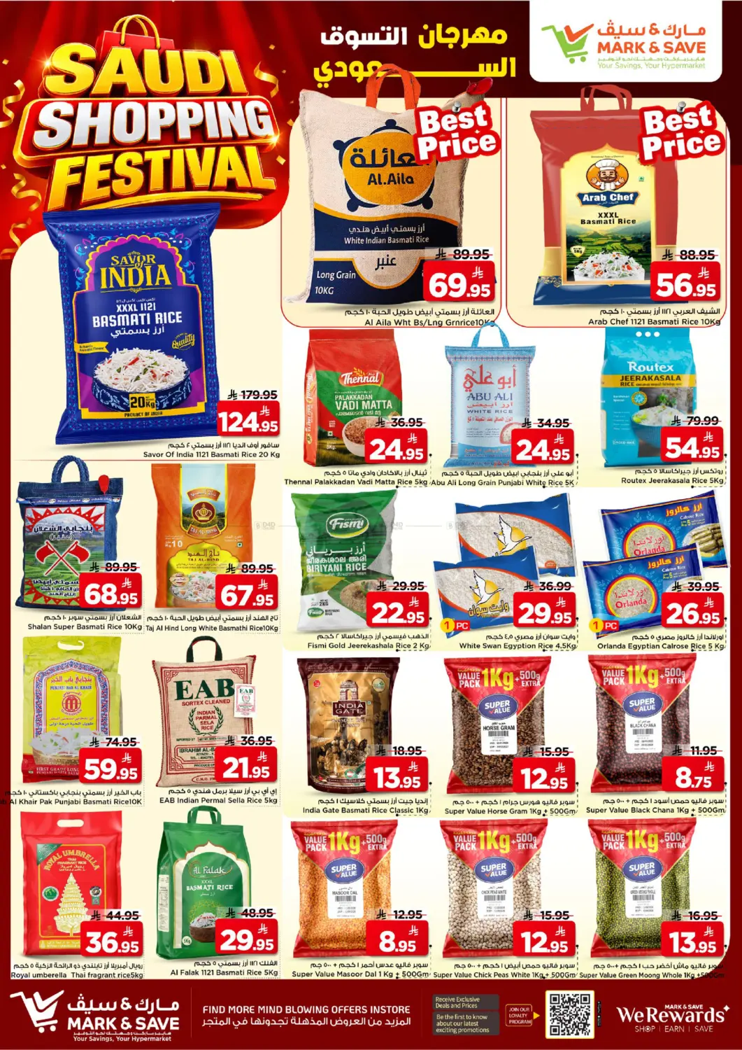 Saudi Shopping Festival in الرياض