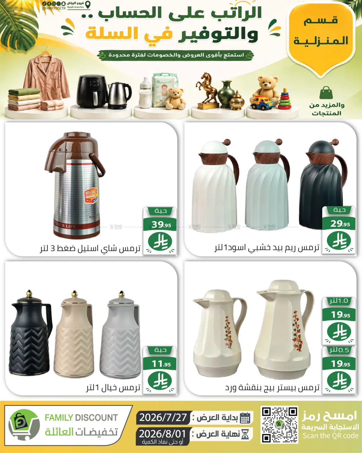 الراتب على الحساب.. والتوفير في السلة in الرياض