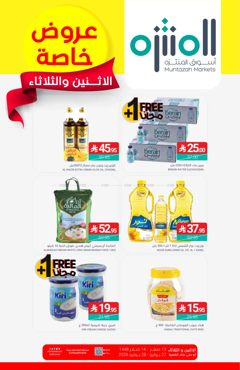 Special Offer in القطيف‎