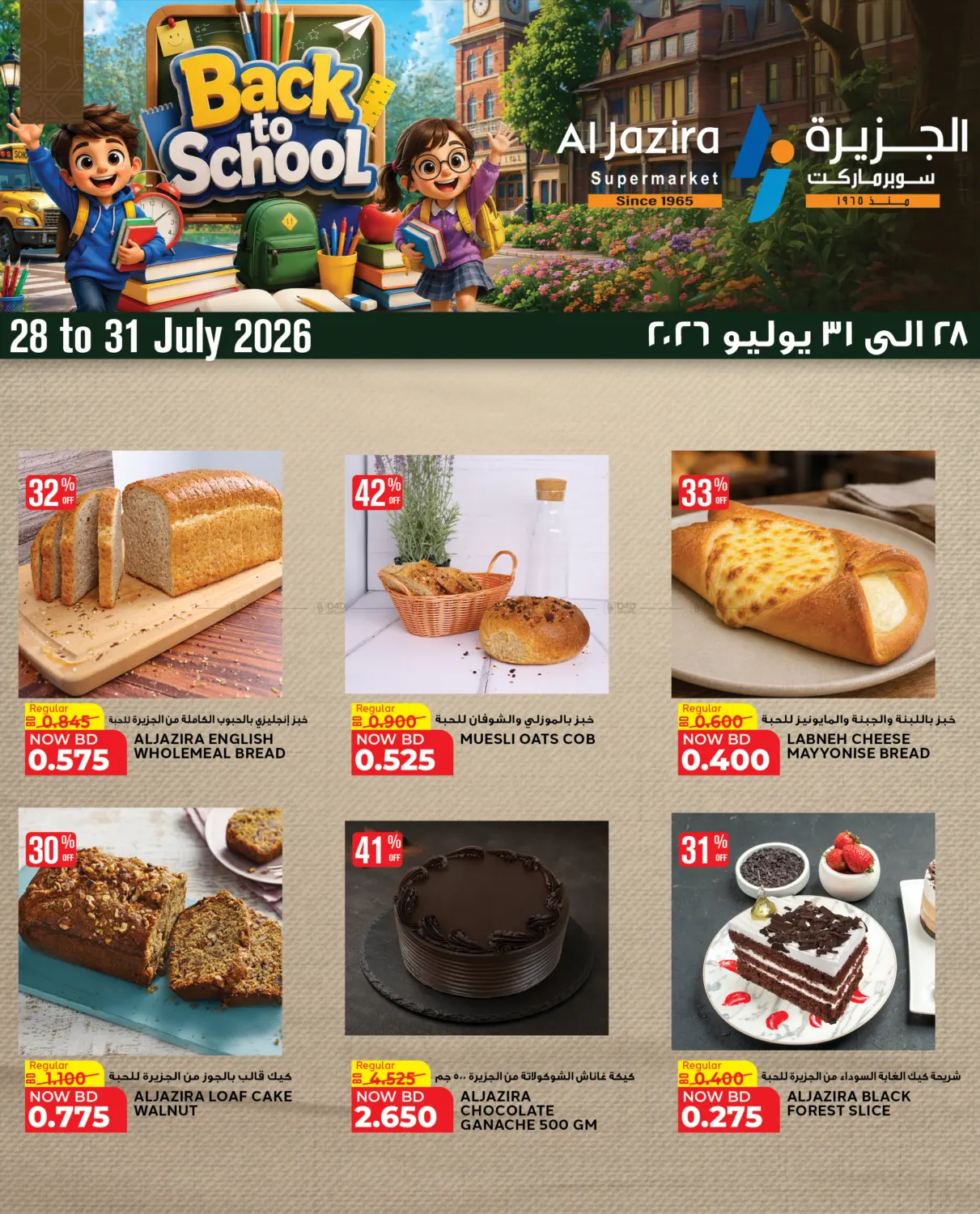 Back To School Offers in Bahrain