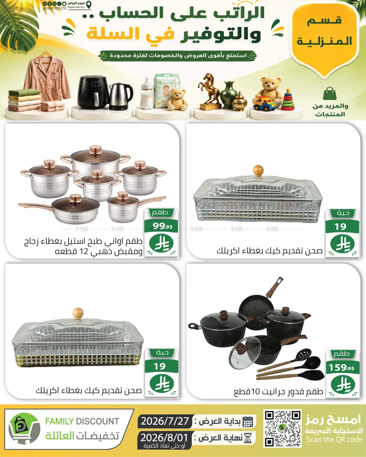 الراتب على الحساب.. والتوفير في السلة in الرياض