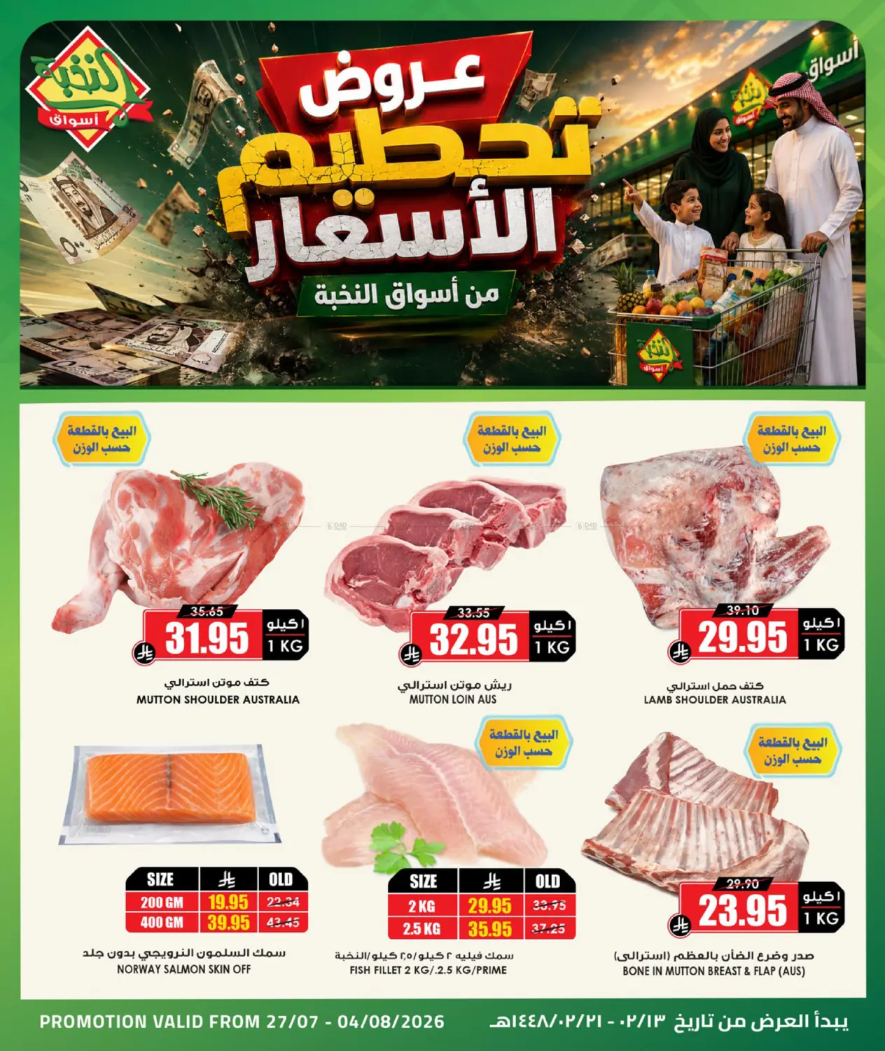 Smashing Prices in Medina