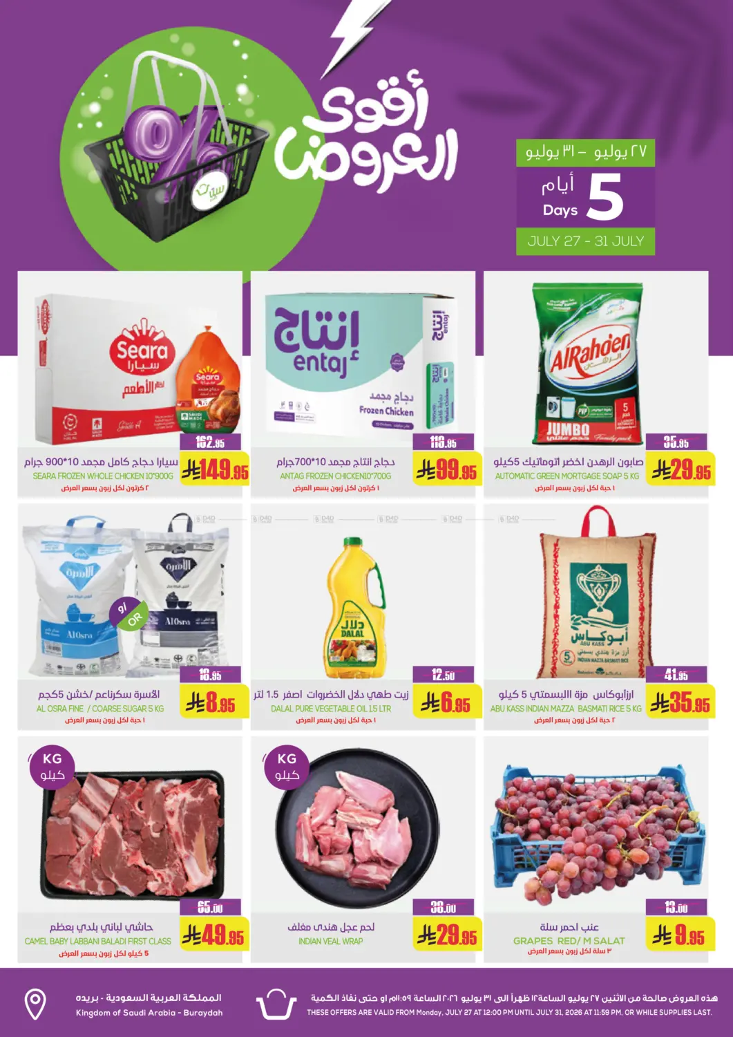 Best Offers in Buraidah