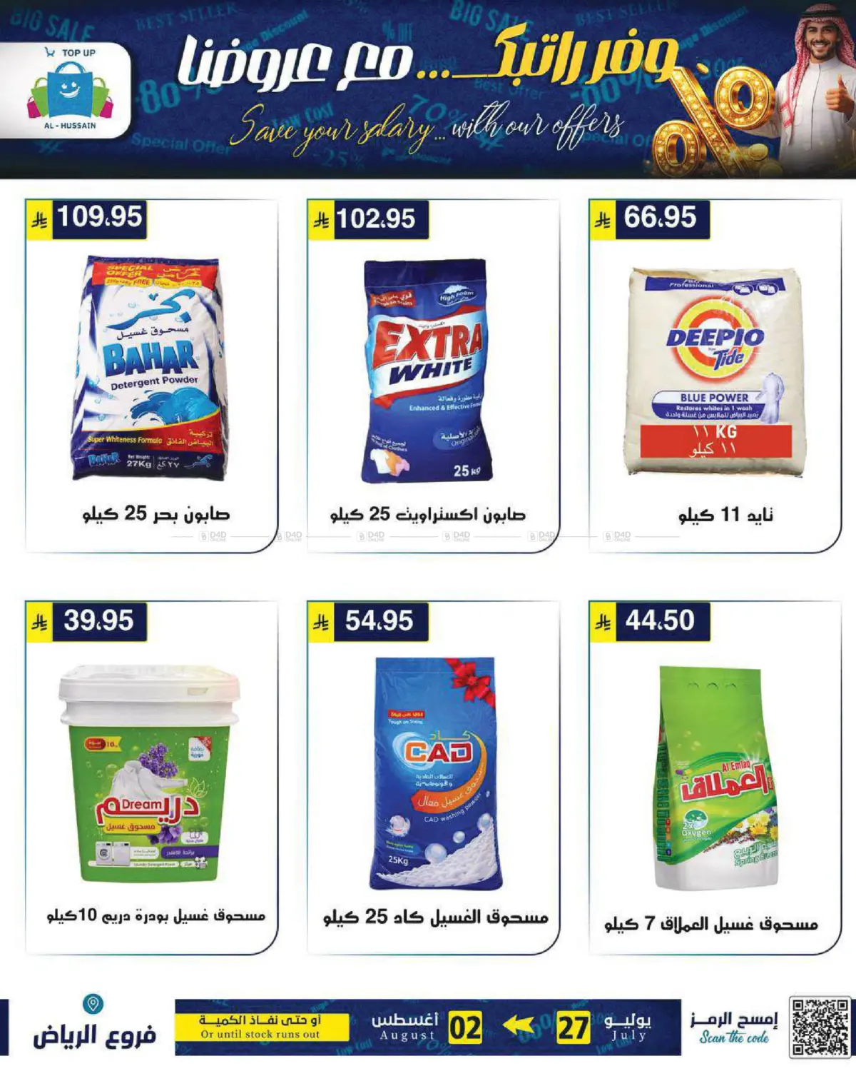 وفّر راتبك مع عروضنا in الرياض