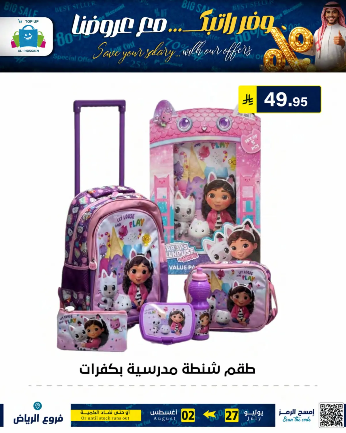 وفّر راتبك مع عروضنا in الرياض