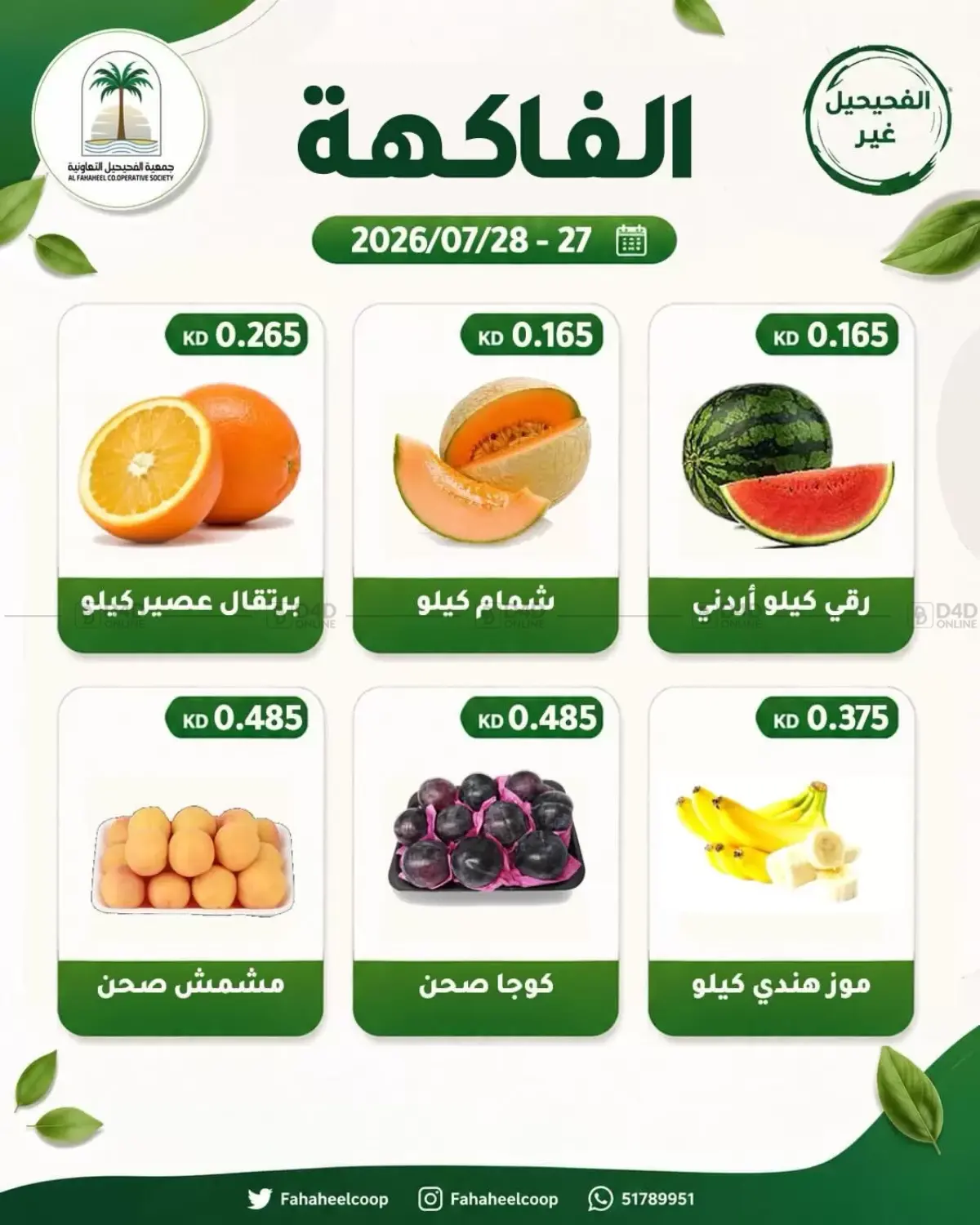 عرض الخضار والفواكه in مدينة الكويت