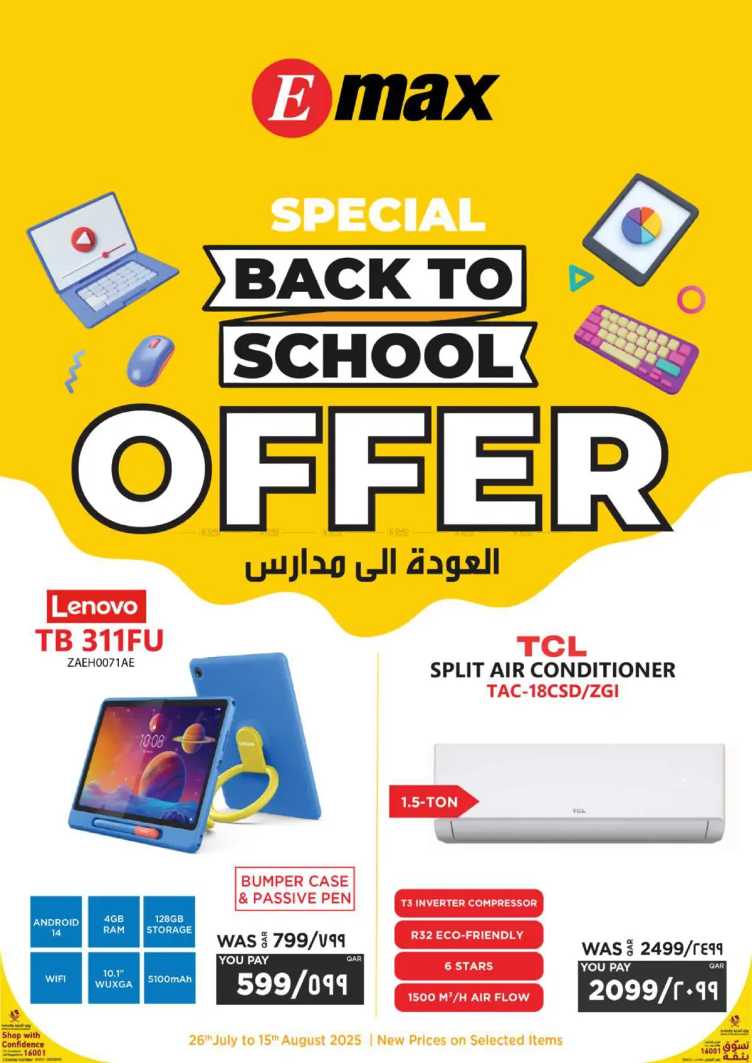 العودة للمدارس in الدوحة