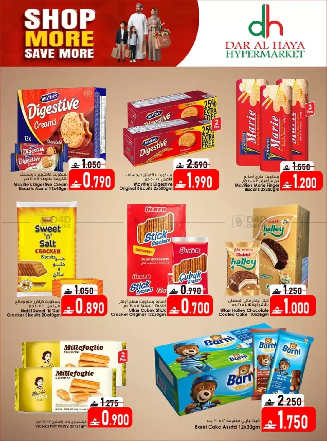 تسوق اكثر وفر اكثر in مسقط‎