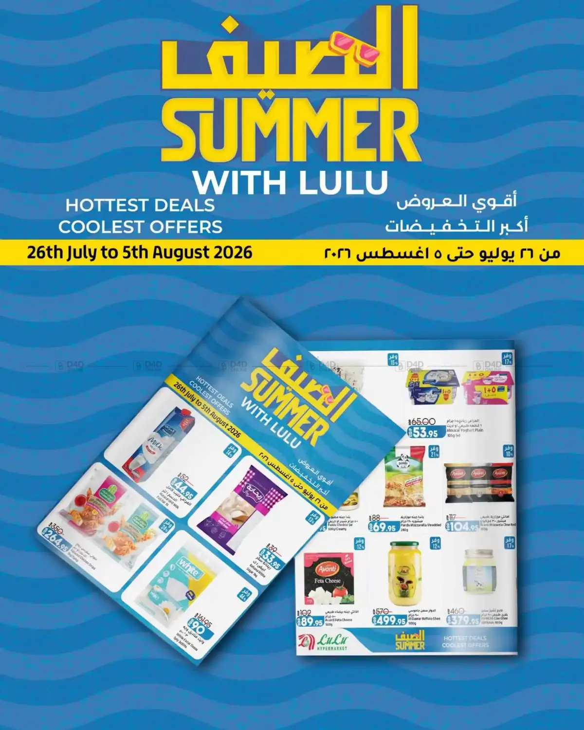 Summer With Lulu in Cairo