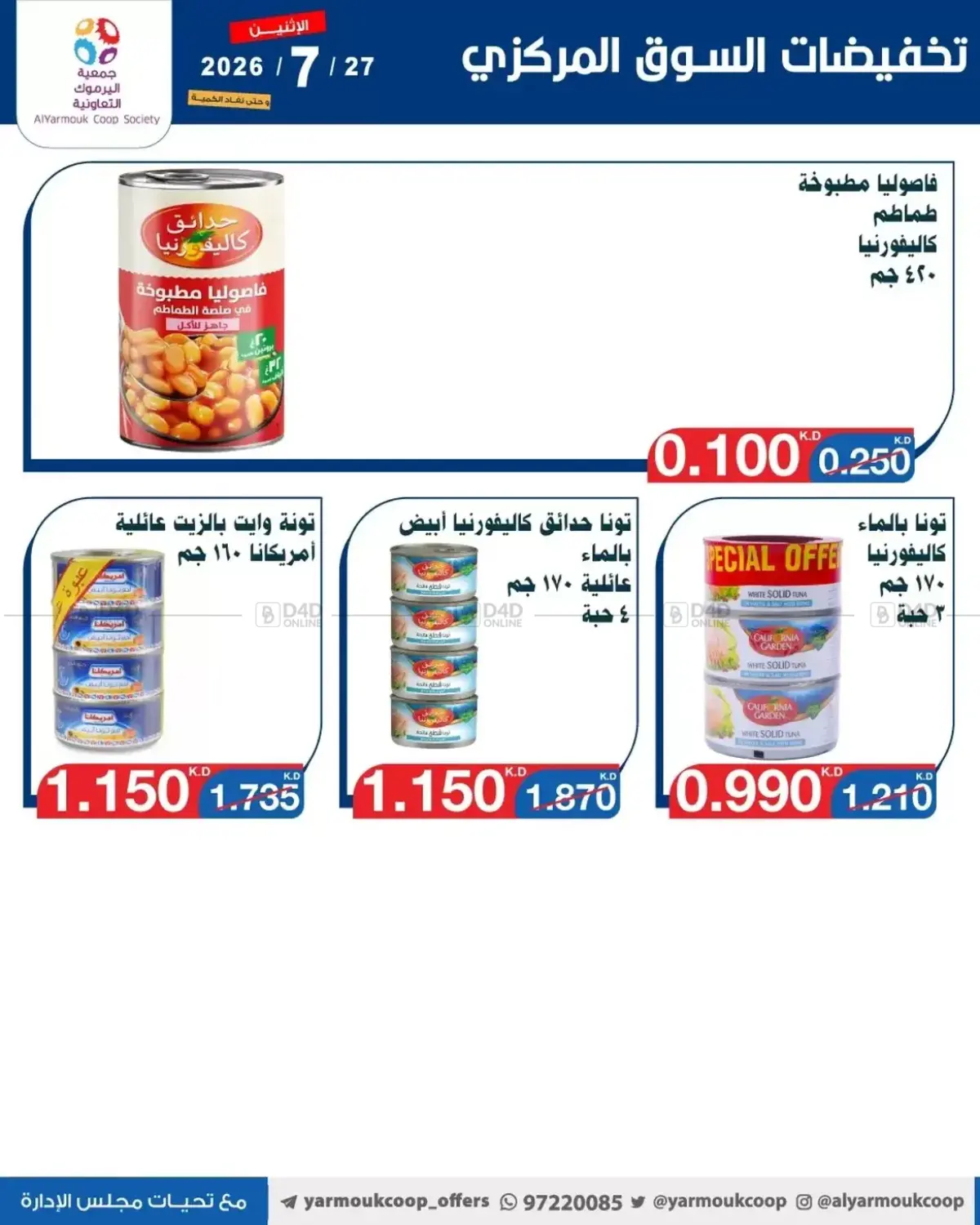 تخفيضات خاصة in مدينة الكويت