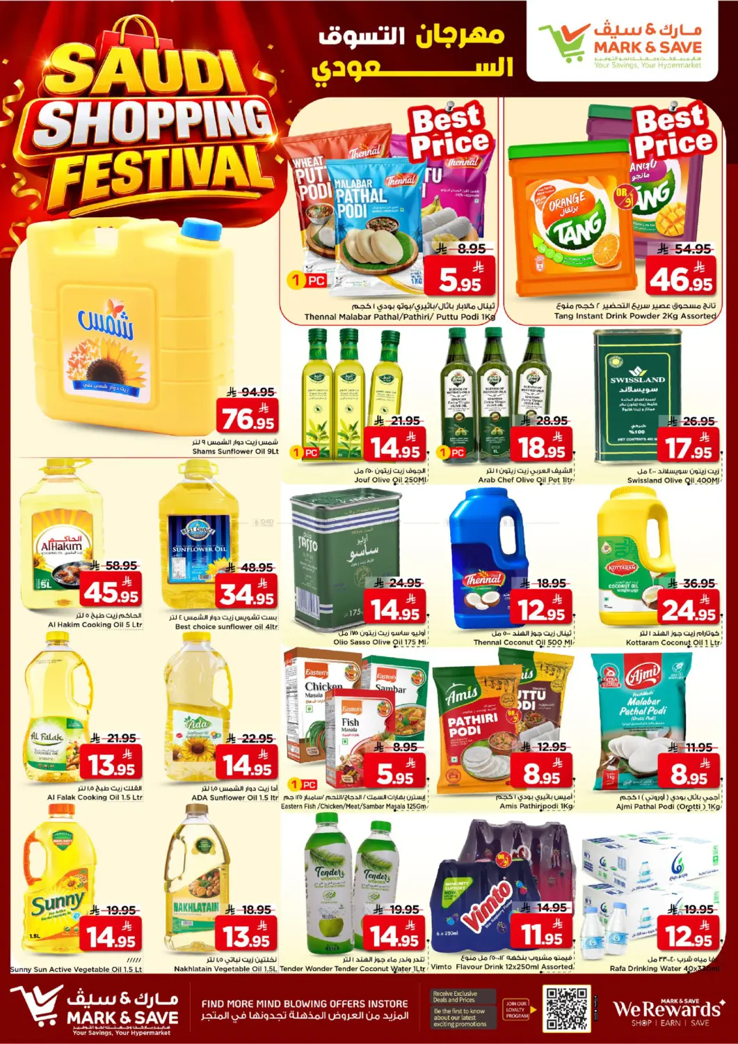 Saudi Shopping Festival in الرياض