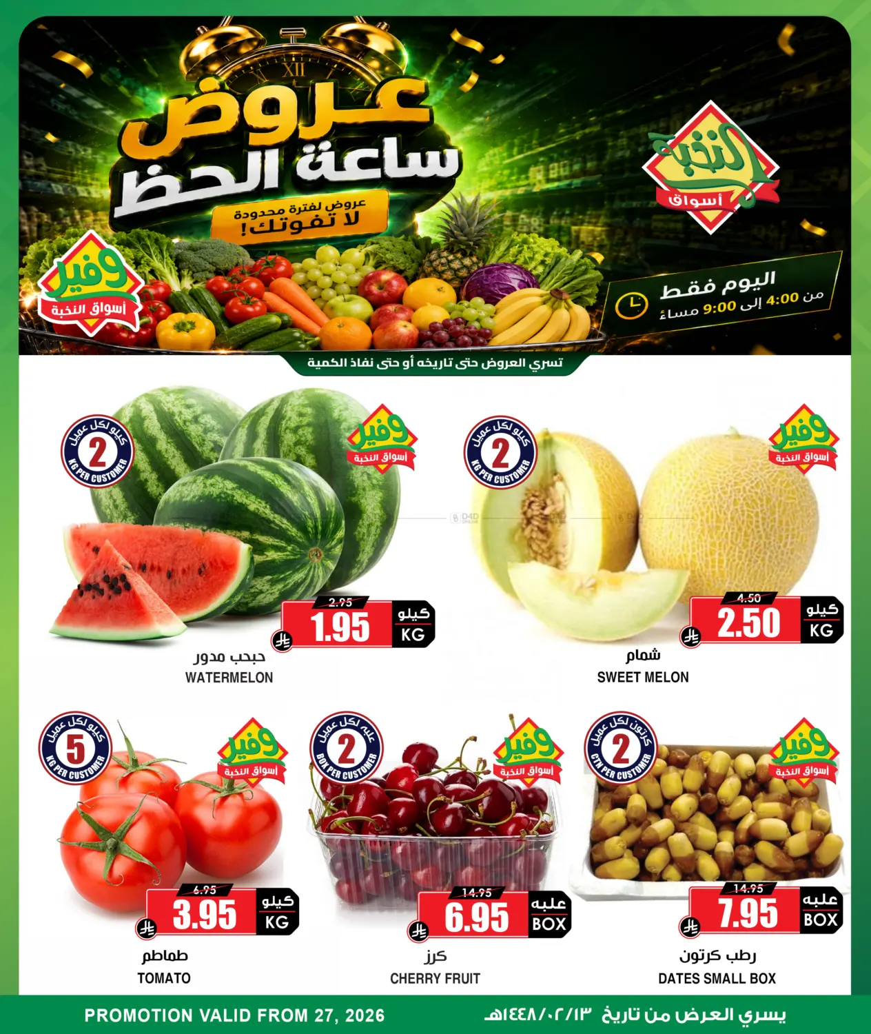 Lucky Hour Offers in Tabuk