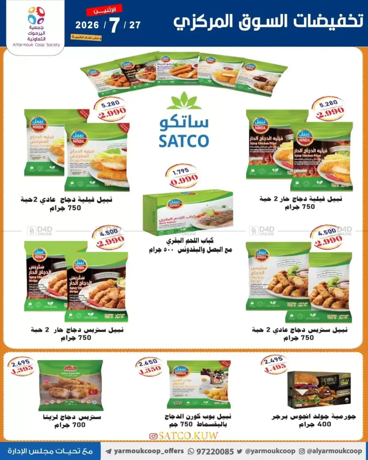 تخفيضات خاصة in مدينة الكويت