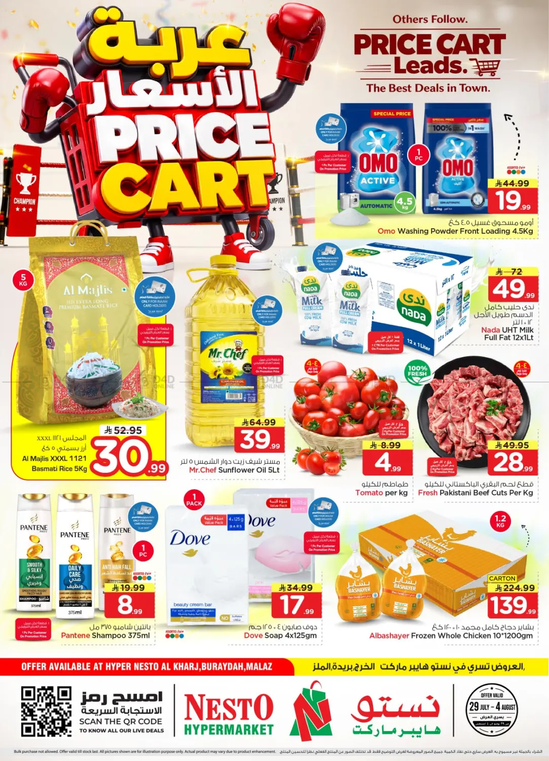 Price Cart in Al-Kharj