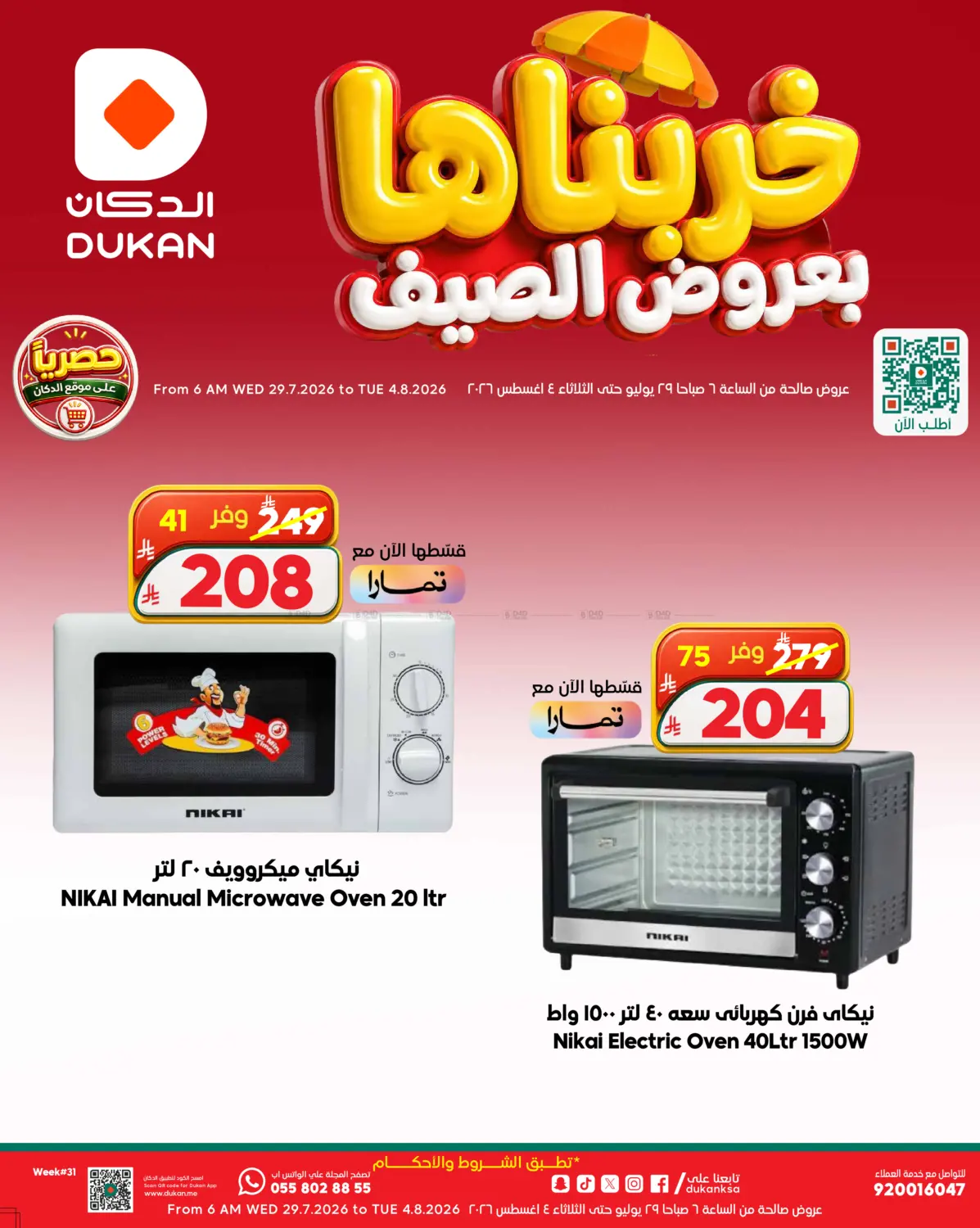 Summer offers in Yanbu