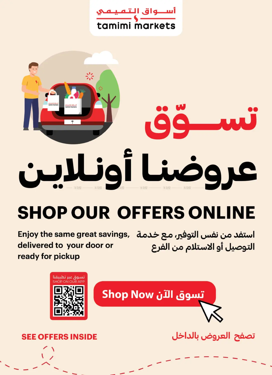 Shop Our Offers Online in Al Khobar