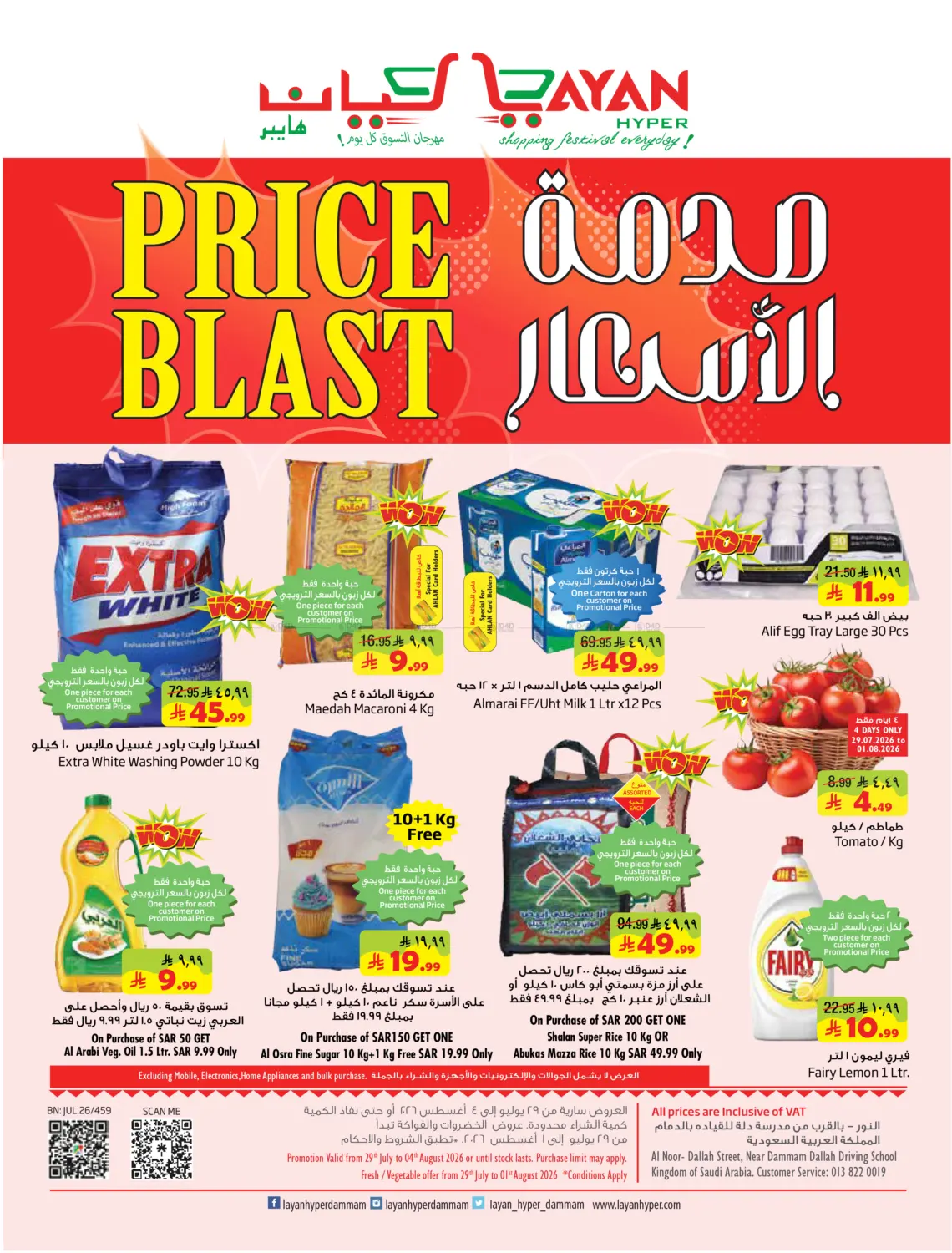 Price Blast in Al Khobar