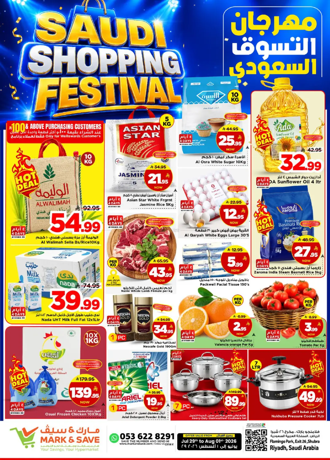 مهرجان التسوق السعودي in الرياض