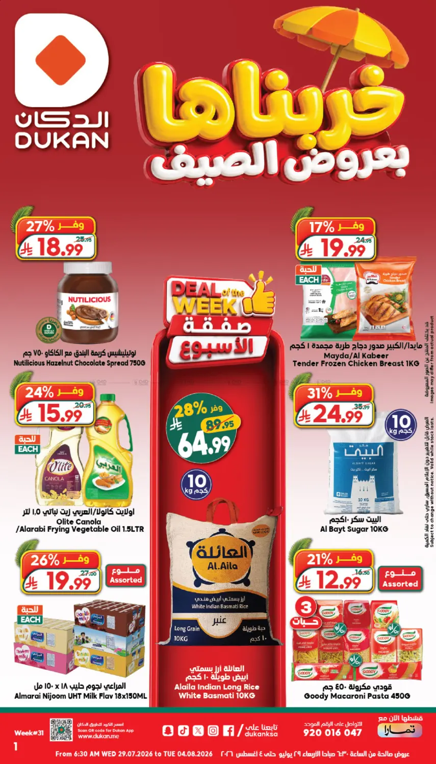 Summer Deals in Yanbu