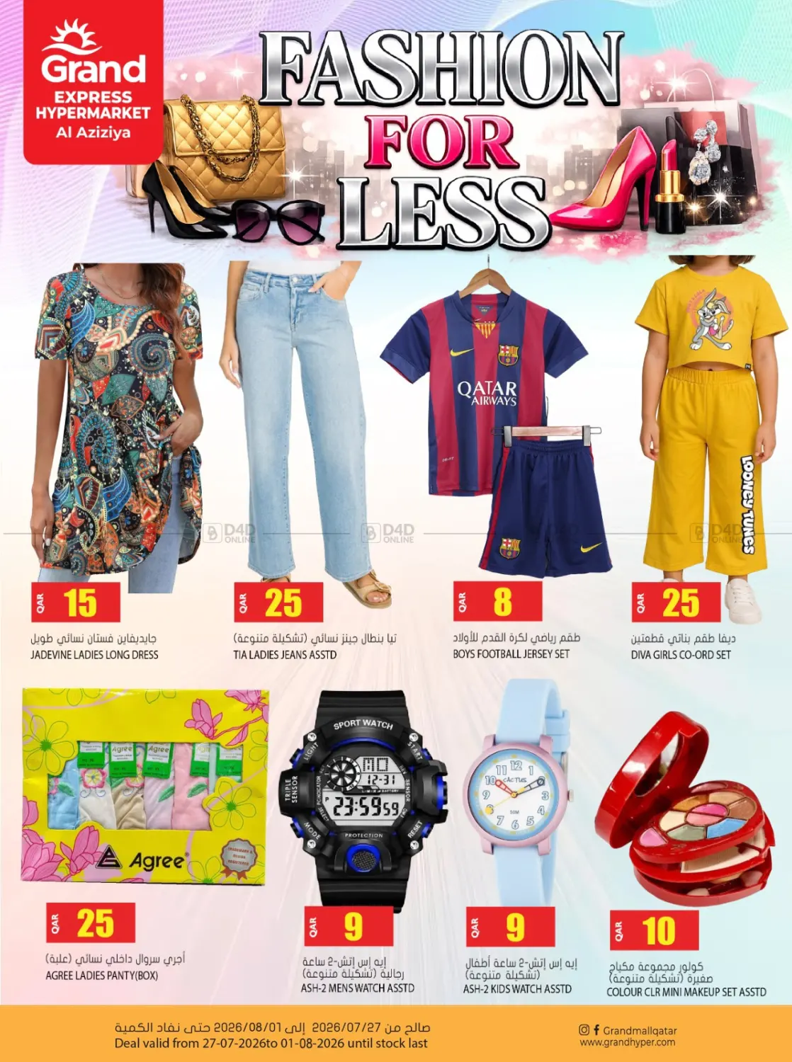 Fashion For Less@ Aziziyah in Al-Shahaniya