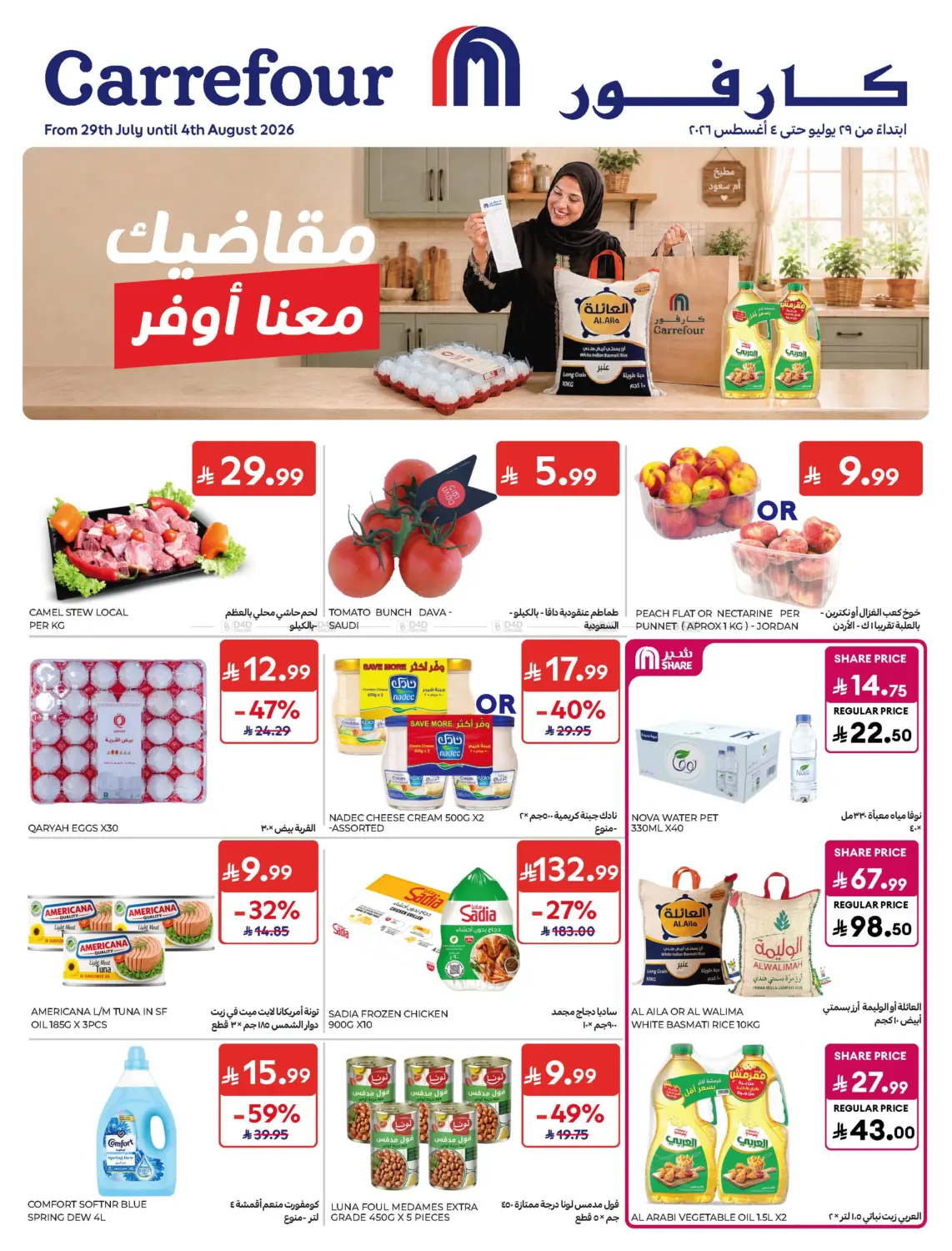 Special Offer in Al Khobar