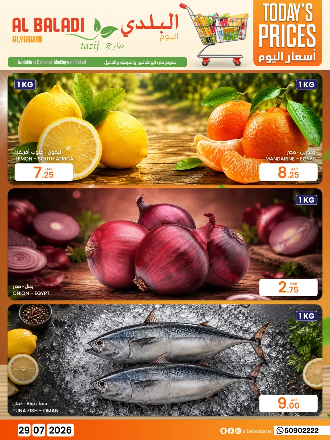 أسعار اليوم in الشحانية