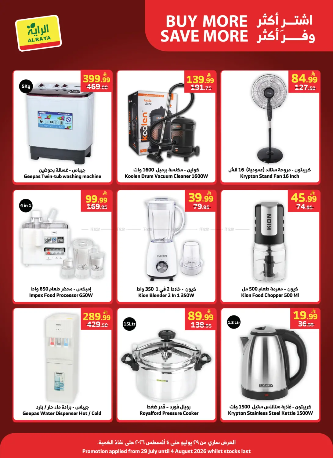 Home Appliances & Electronics in Yanbu