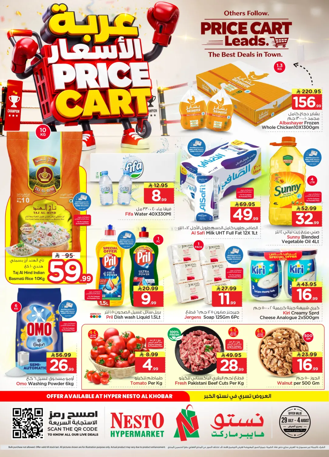 Price Cart - Al Khobar in Al Khobar