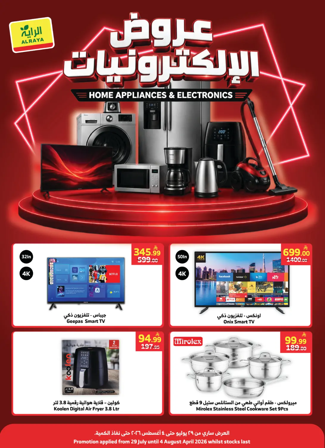 Home Appliances & Electronics in Yanbu