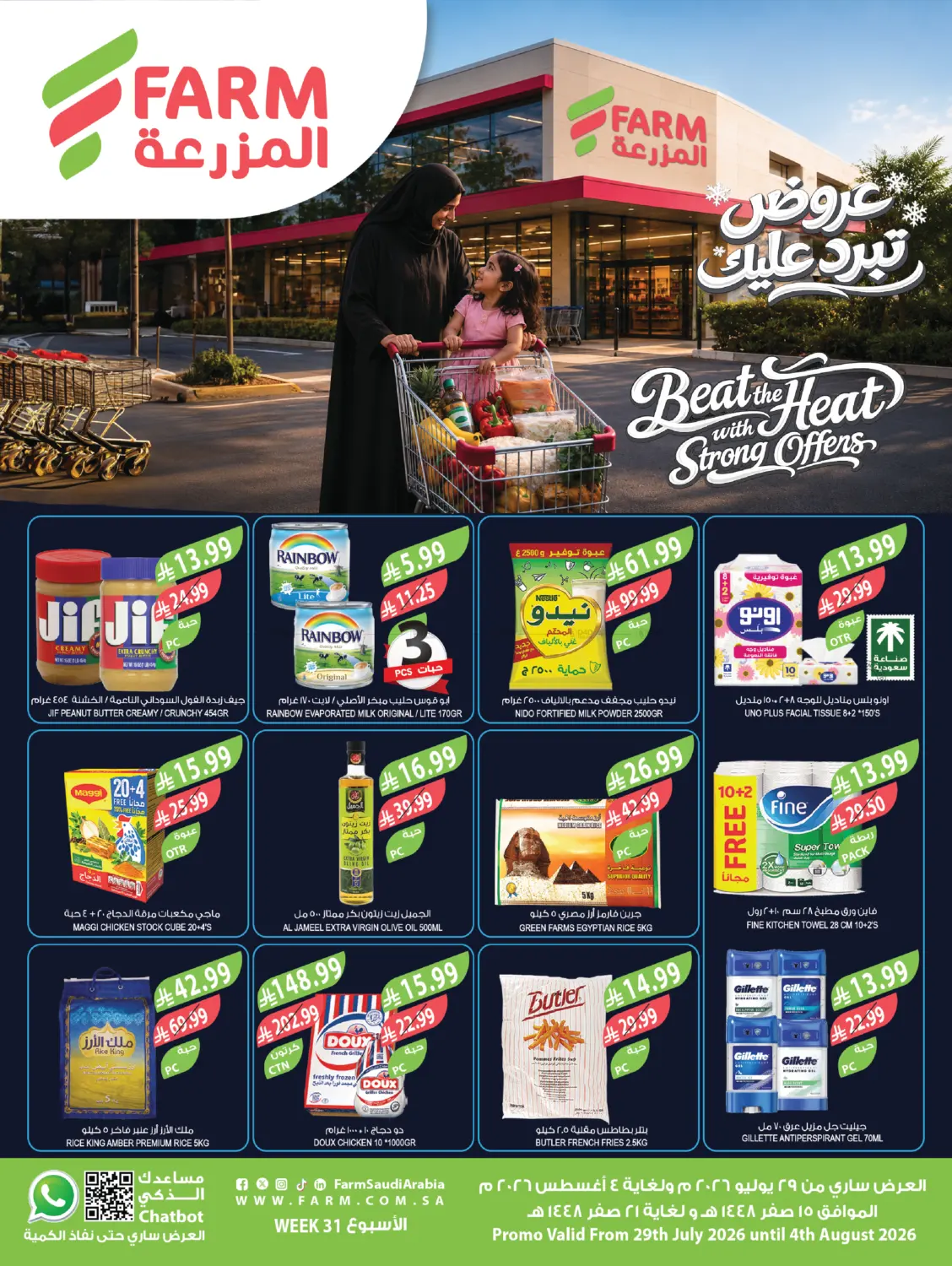 Beat the Heat with Strong Offers in Al Khobar