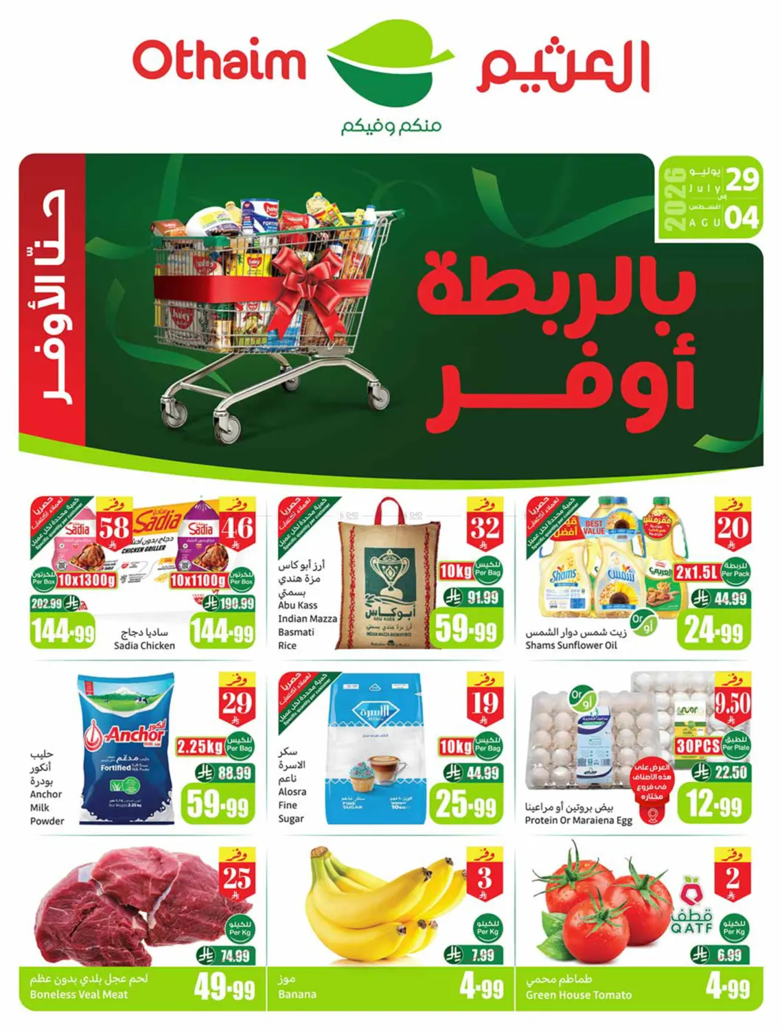 Save More with Multipacks in Al Khobar