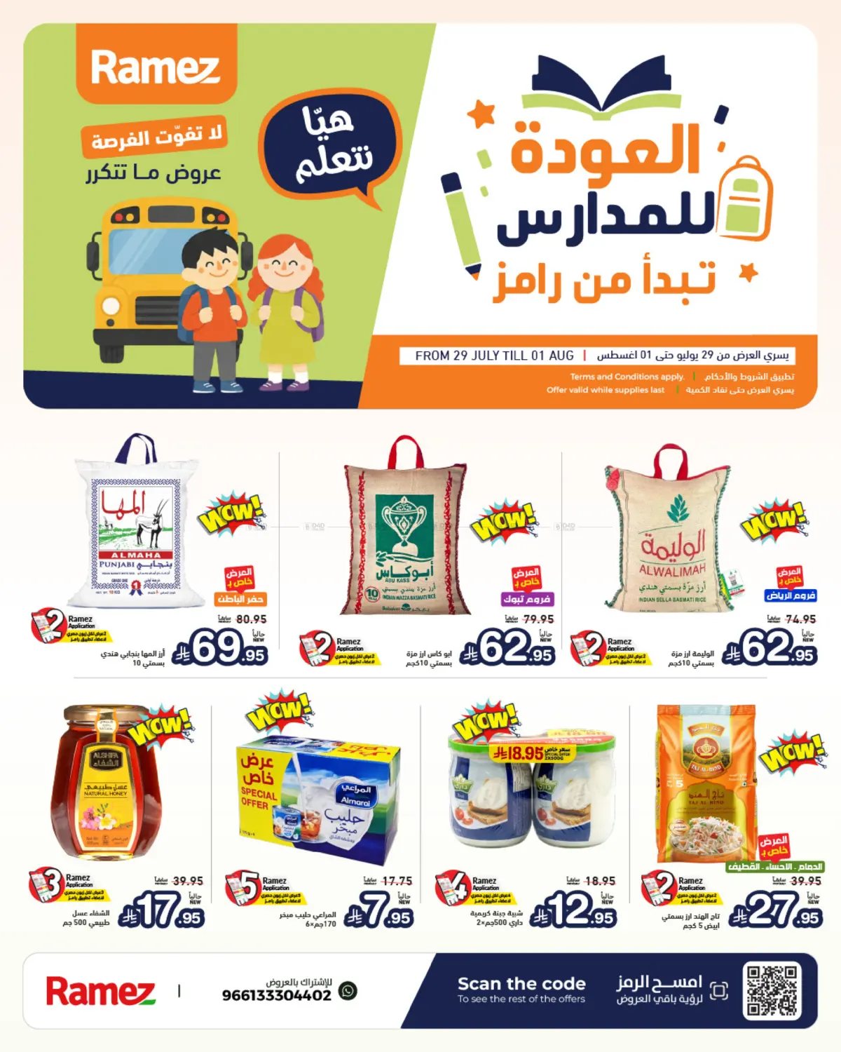العودة للمدارس in تبوك