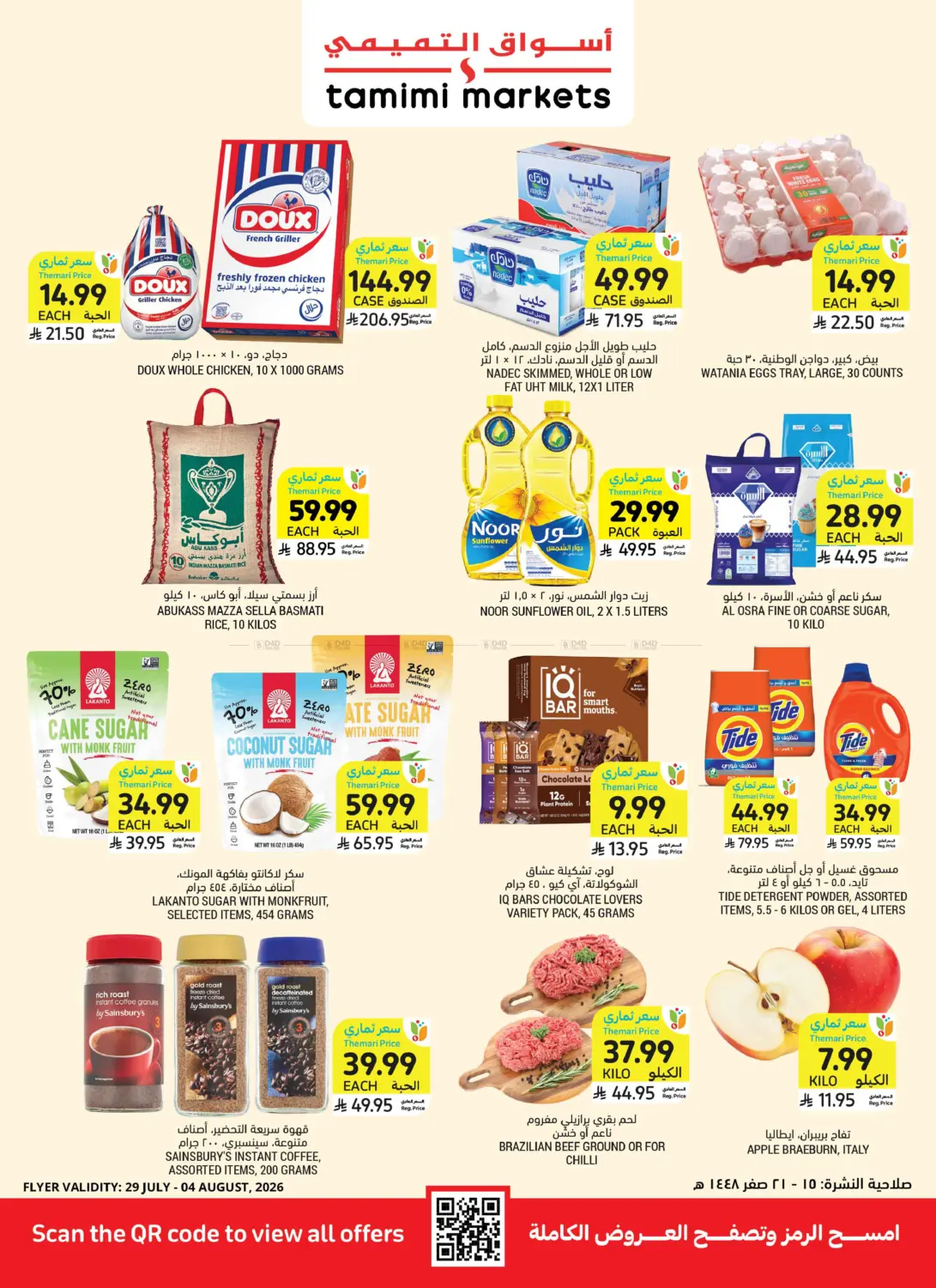 Weekly Offers in Al Khobar