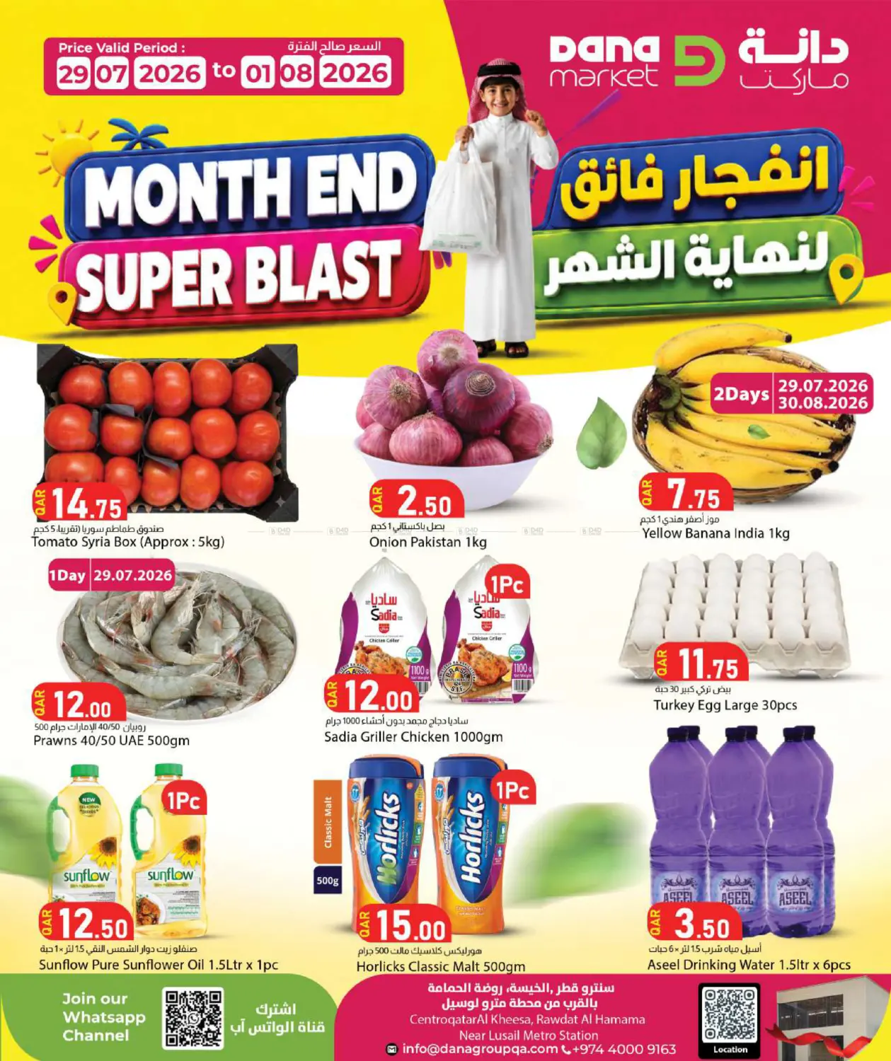 Month End Super Blast in Umm Salal