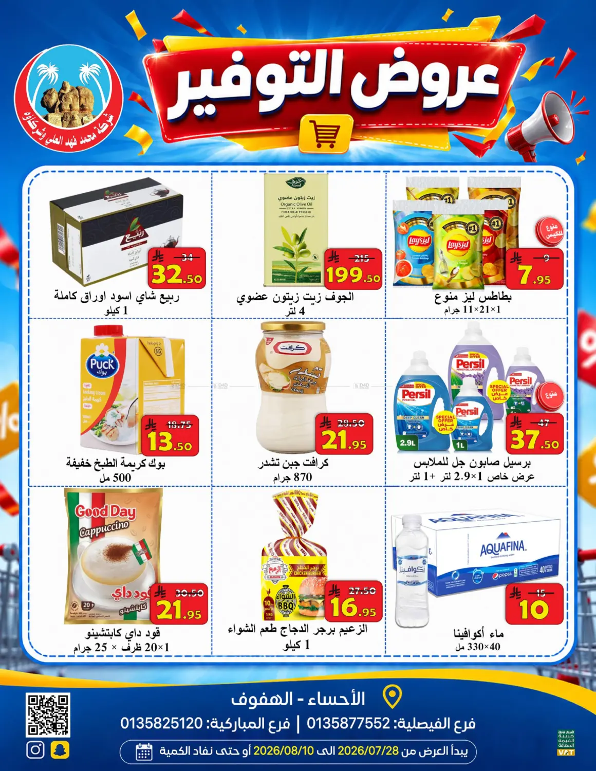 Saving Offers in Al Hasa