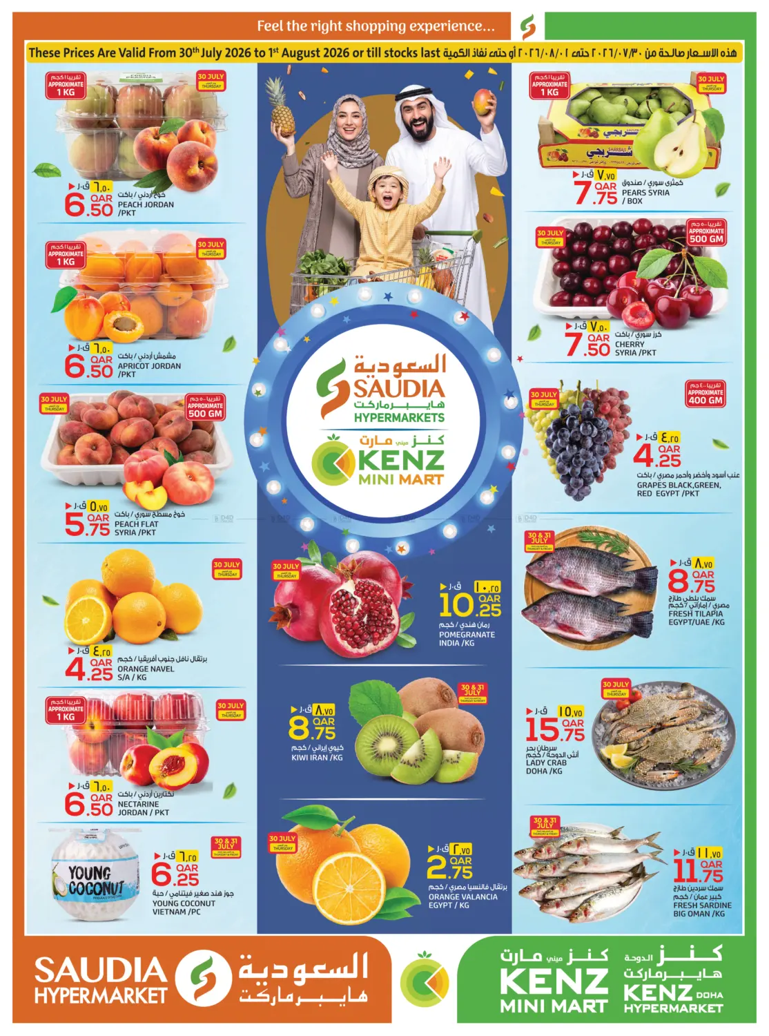Weekend Offer in الخور