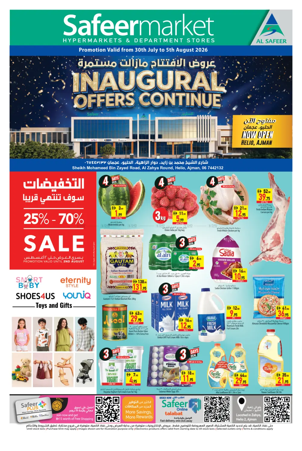 Special Offers in الشارقة / عجمان