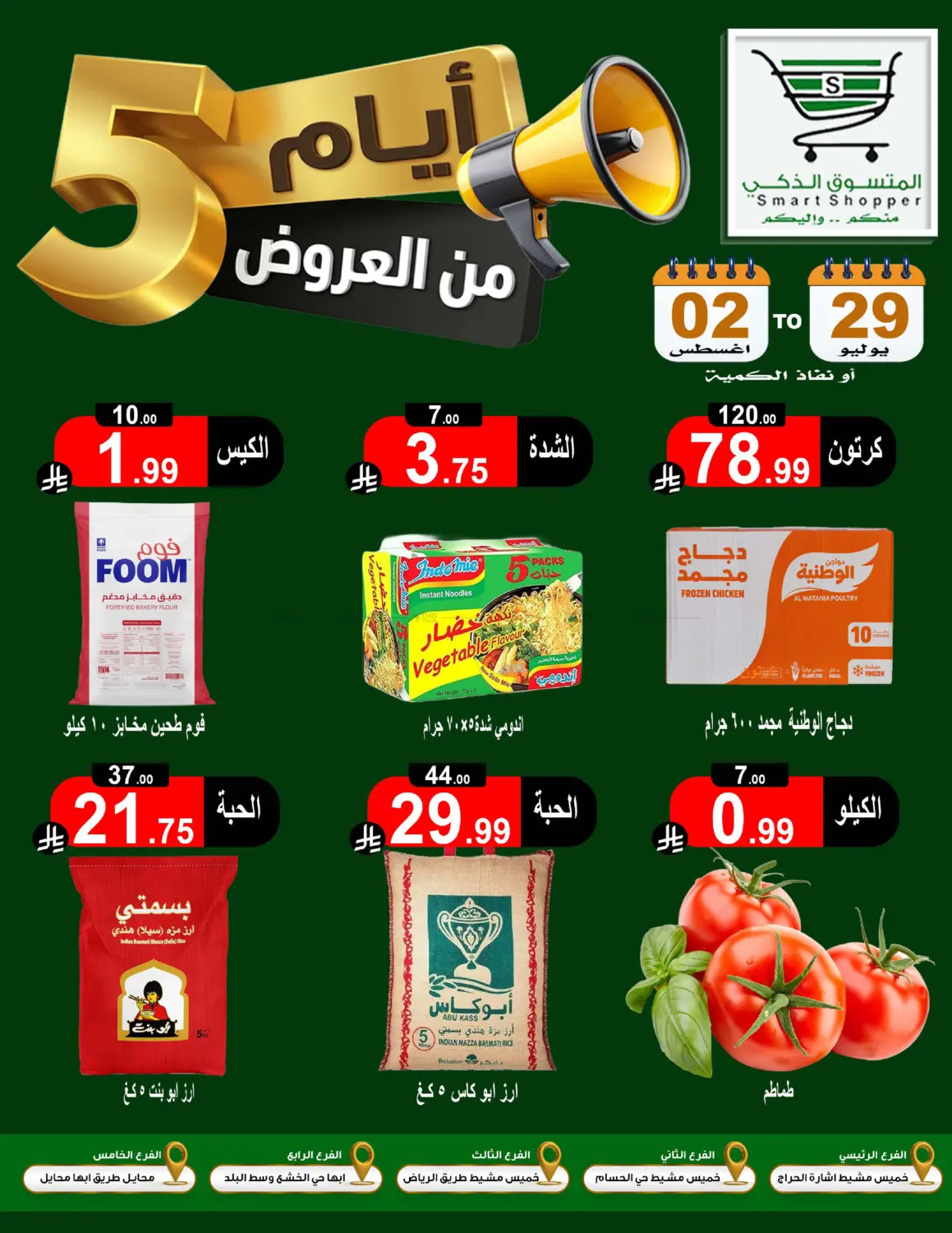 5 Days Savings in Khamis Mushait